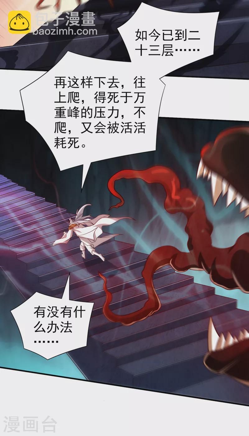 被美女師傅調教成聖的99種方法 - 第151話 滾啊，醜八怪！ - 4