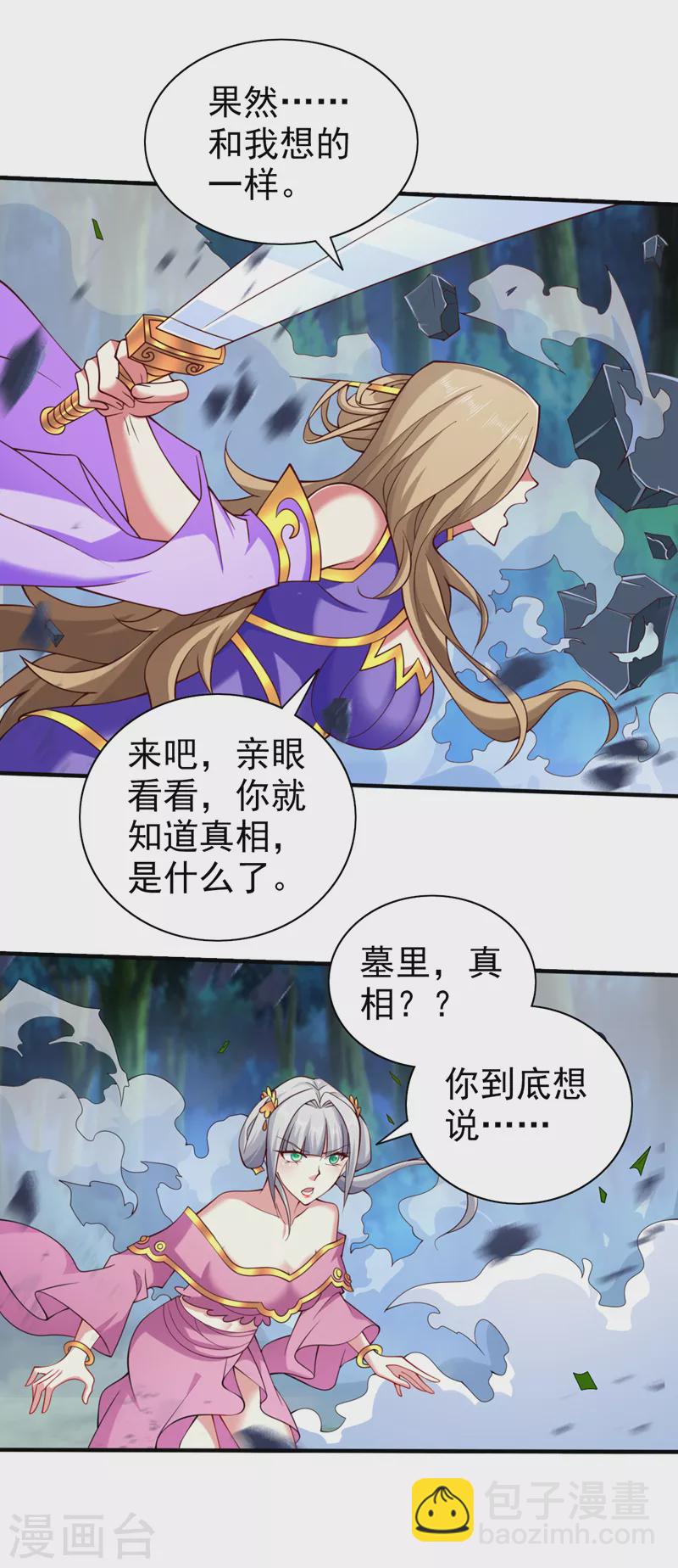 被美女師傅調教成聖的99種方法 - 第153話 墓裡，真相？ - 6