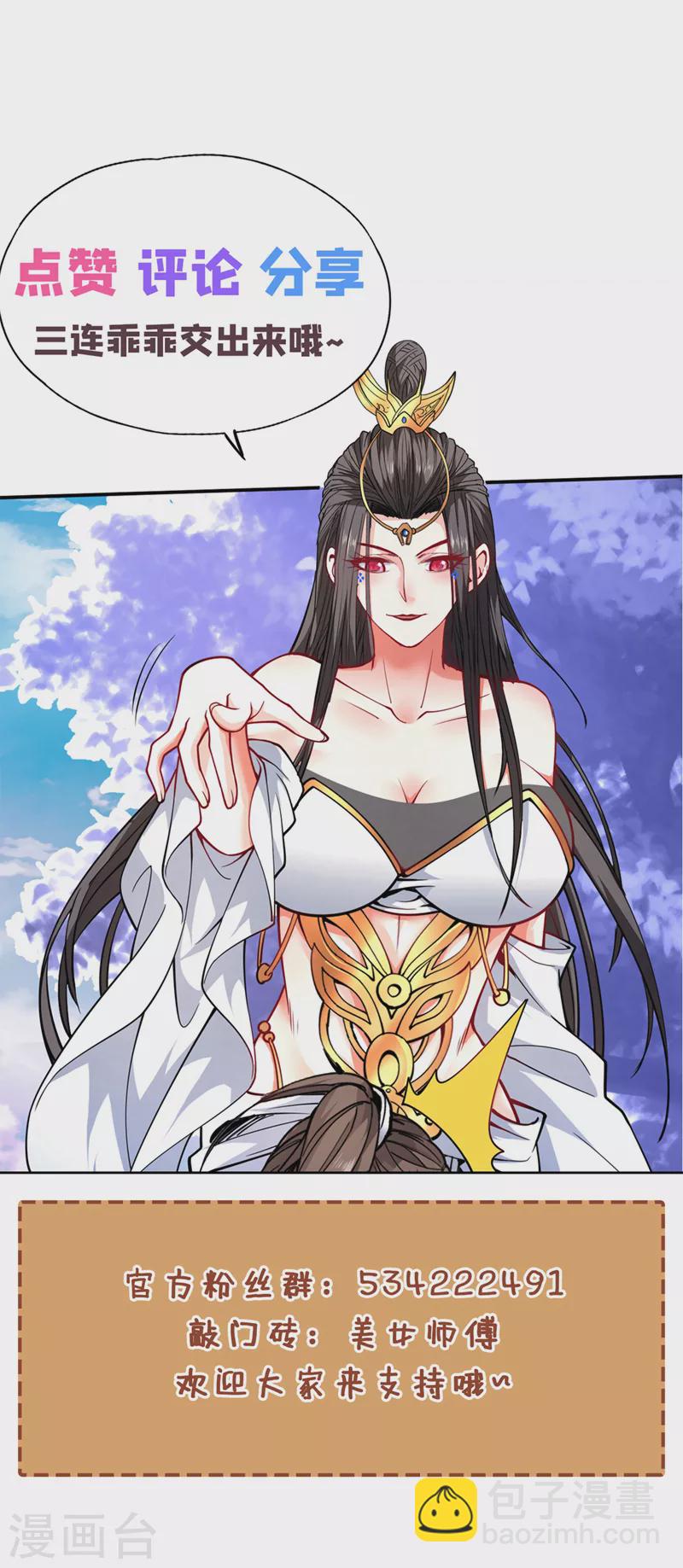 被美女師傅調教成聖的99種方法 - 第153話 墓裡，真相？ - 2