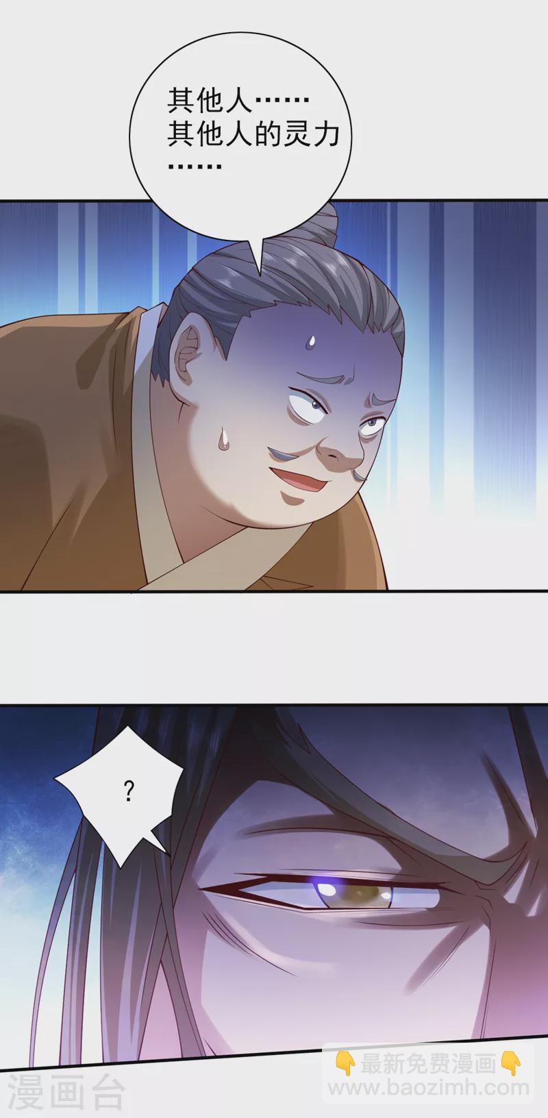 被美女師傅調教成聖的99種方法 - 第155話 怪物又要來了！ - 1