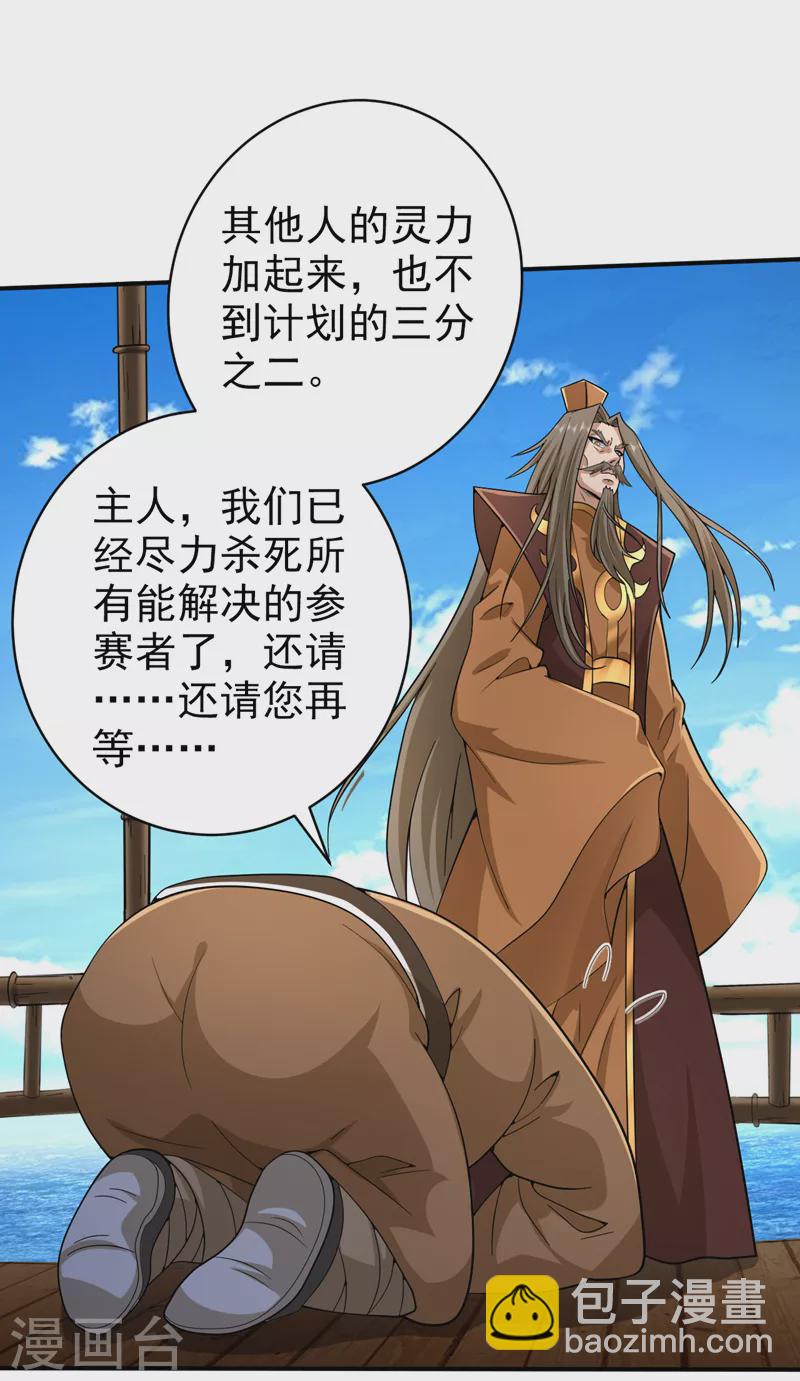 被美女師傅調教成聖的99種方法 - 第155話 怪物又要來了！ - 2