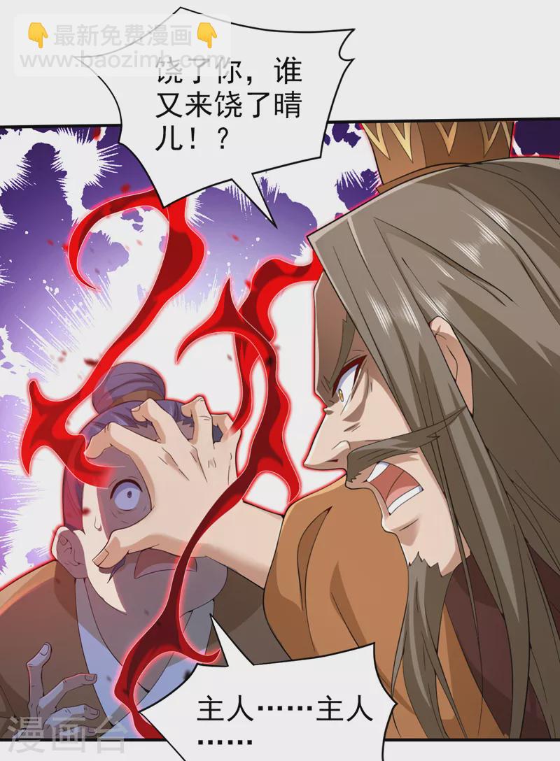 被美女師傅調教成聖的99種方法 - 第155話 怪物又要來了！ - 5