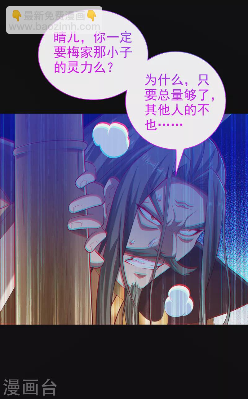 被美女師傅調教成聖的99種方法 - 第155話 怪物又要來了！ - 3