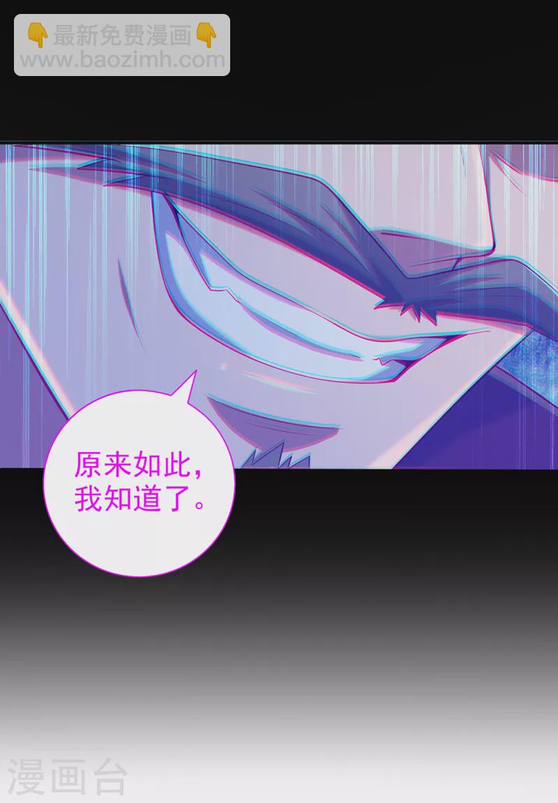 被美女師傅調教成聖的99種方法 - 第155話 怪物又要來了！ - 4