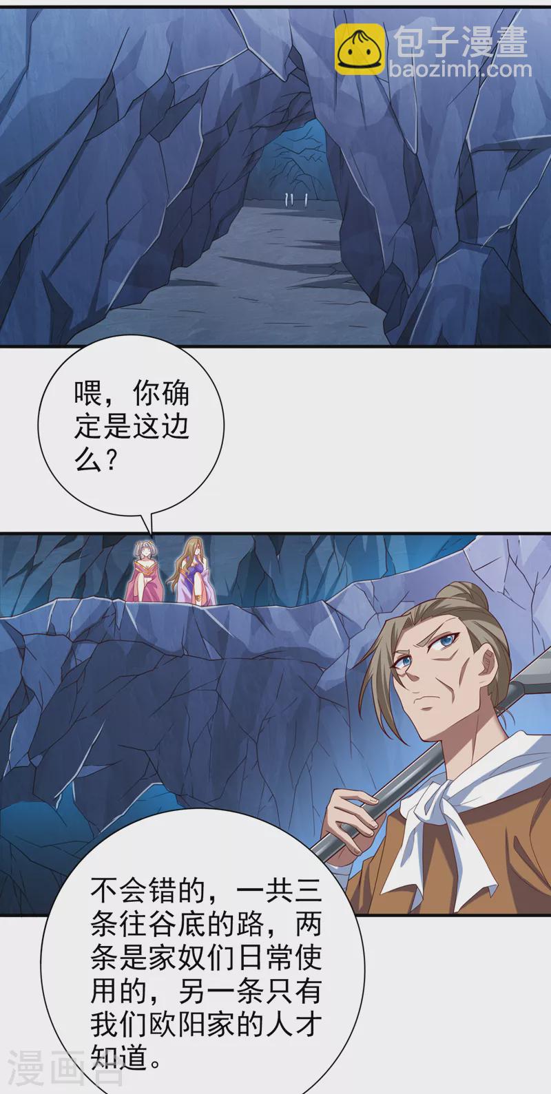 被美女師傅調教成聖的99種方法 - 第155話 怪物又要來了！ - 5