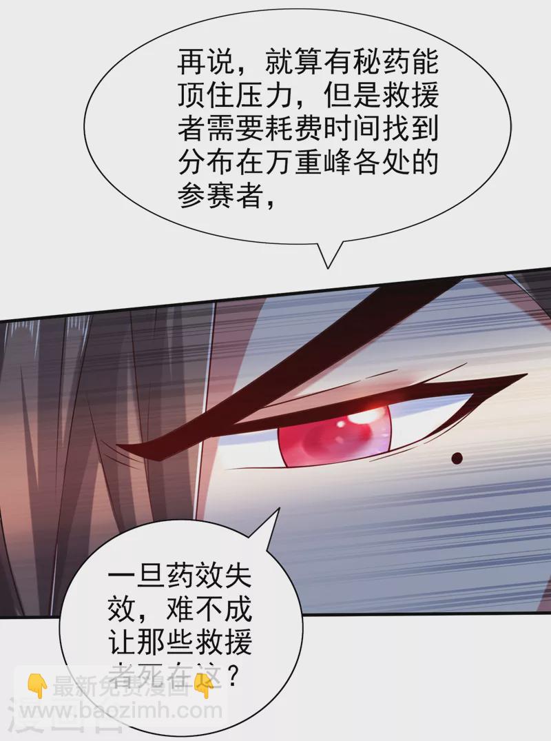 被美女師傅調教成聖的99種方法 - 第155話 怪物又要來了！ - 5