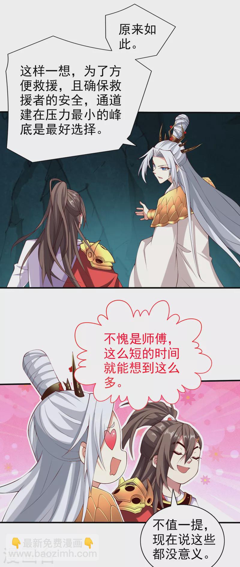 被美女師傅調教成聖的99種方法 - 第155話 怪物又要來了！ - 6