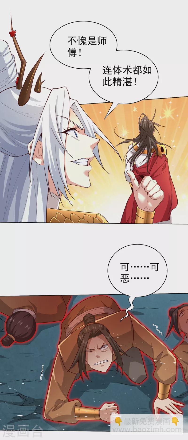 被美女師傅調教成聖的99種方法 - 第157話 梅霄，你被盯上了 - 1