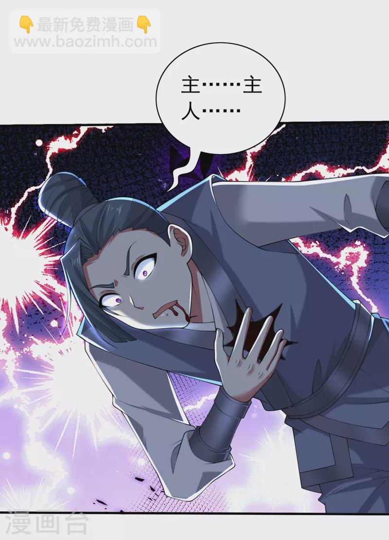 被美女師傅調教成聖的99種方法 - 第157話 梅霄，你被盯上了 - 2