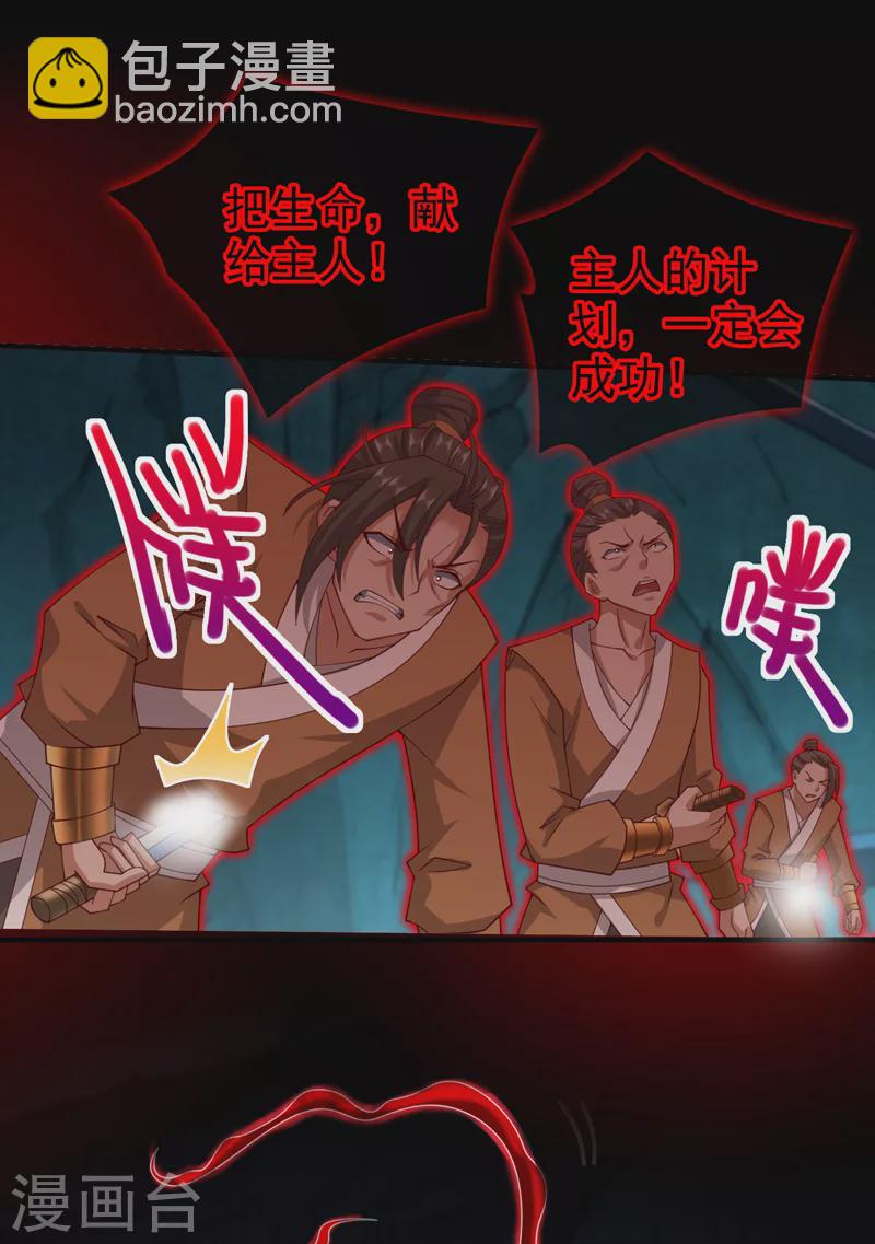 被美女師傅調教成聖的99種方法 - 第157話 梅霄，你被盯上了 - 2