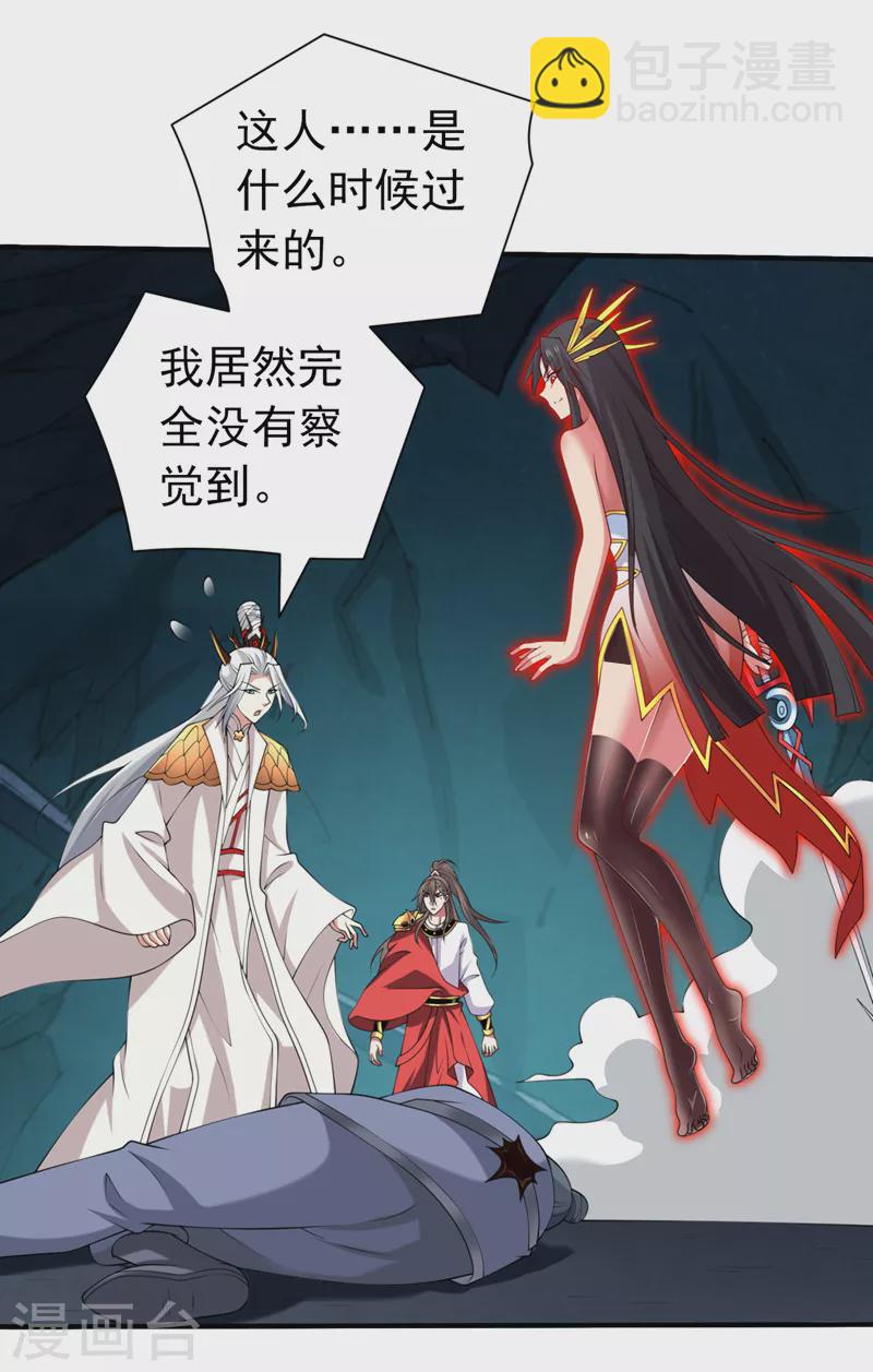 被美女師傅調教成聖的99種方法 - 第157話 梅霄，你被盯上了 - 3