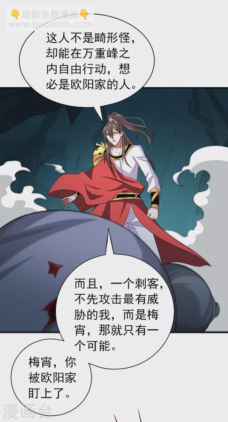 被美女師傅調教成聖的99種方法 - 第157話 梅霄，你被盯上了 - 6