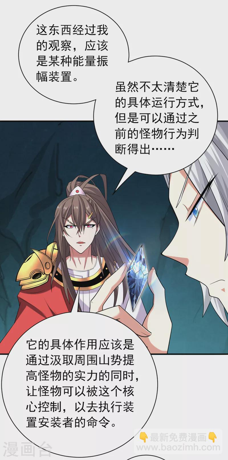 被美女師傅調教成聖的99種方法 - 第157話 梅霄，你被盯上了 - 2