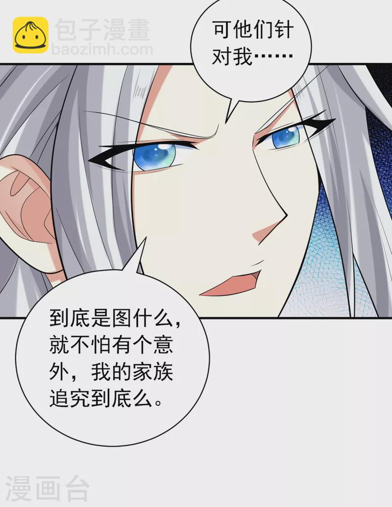 被美女師傅調教成聖的99種方法 - 第157話 梅霄，你被盯上了 - 3