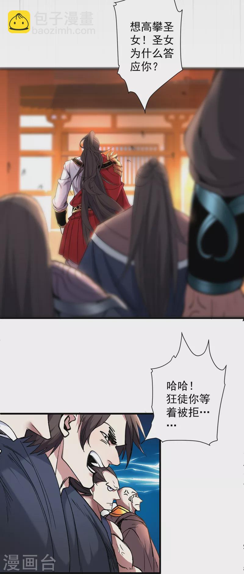 被美女師傅調教成聖的99種方法 - 第16話 與小師妹的初次約會！ - 2