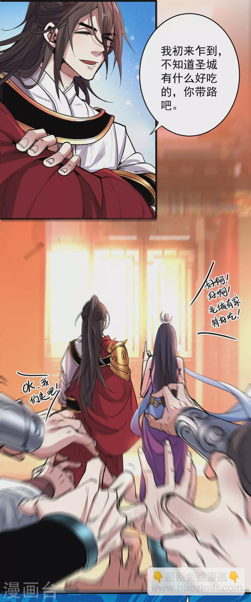 被美女師傅調教成聖的99種方法 - 第16話 與小師妹的初次約會！ - 5