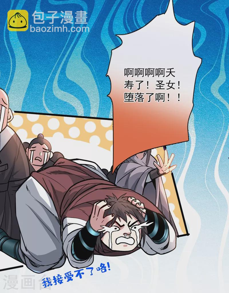 被美女師傅調教成聖的99種方法 - 第16話 與小師妹的初次約會！ - 6