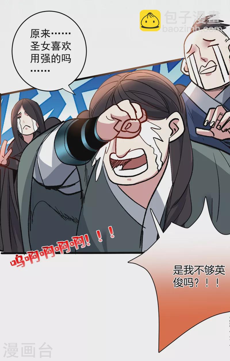 被美女師傅調教成聖的99種方法 - 第16話 與小師妹的初次約會！ - 1