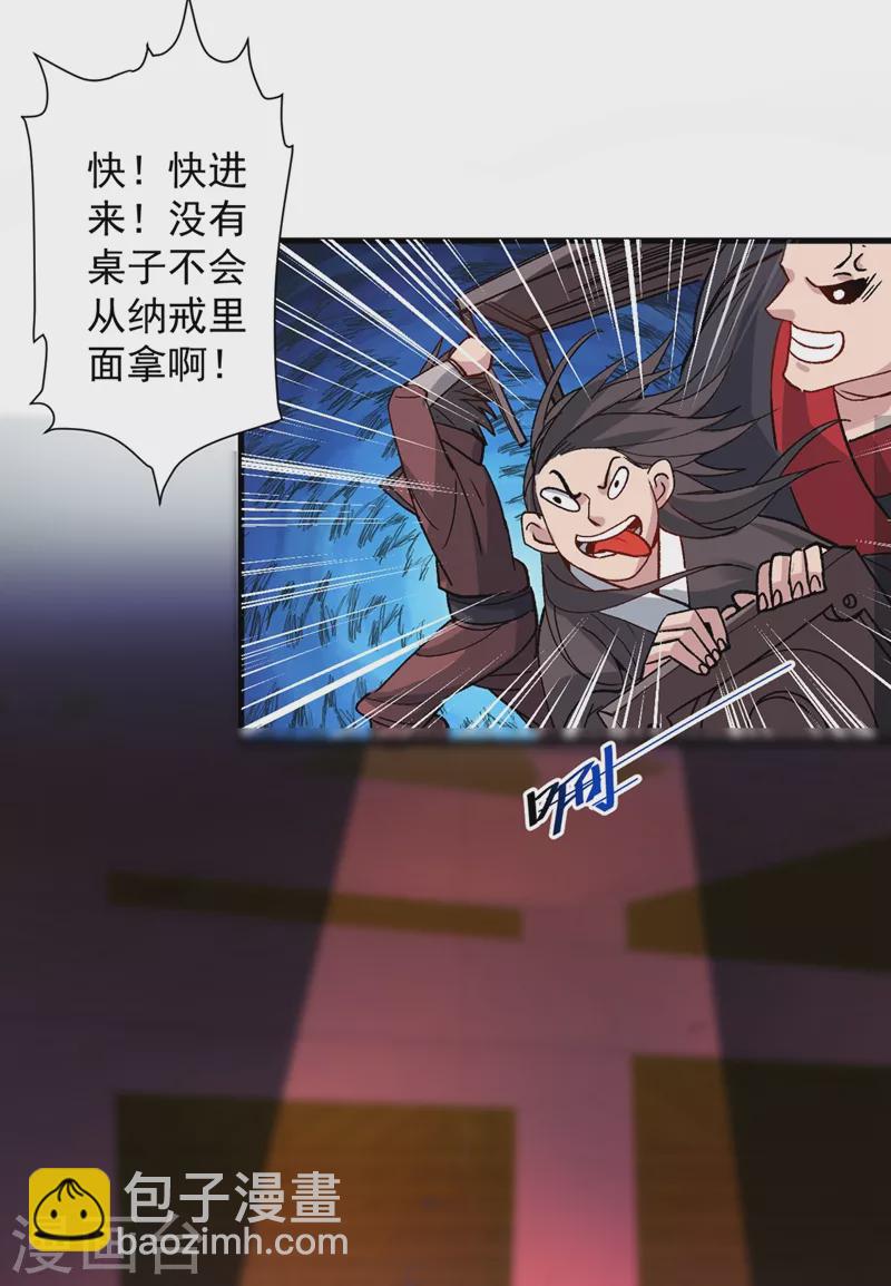 被美女師傅調教成聖的99種方法 - 第16話 與小師妹的初次約會！ - 6