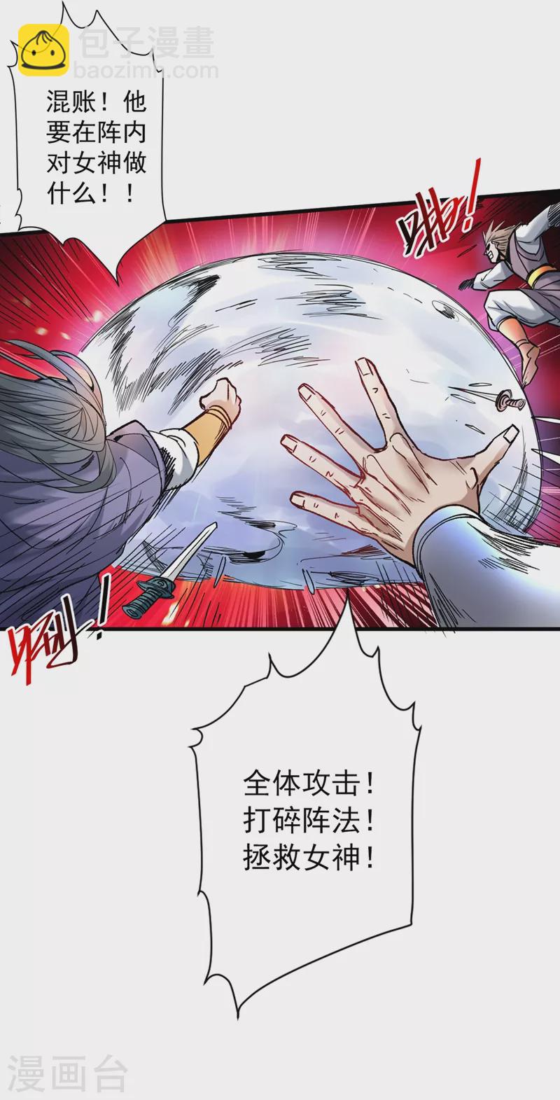 被美女師傅調教成聖的99種方法 - 第16話 與小師妹的初次約會！ - 1