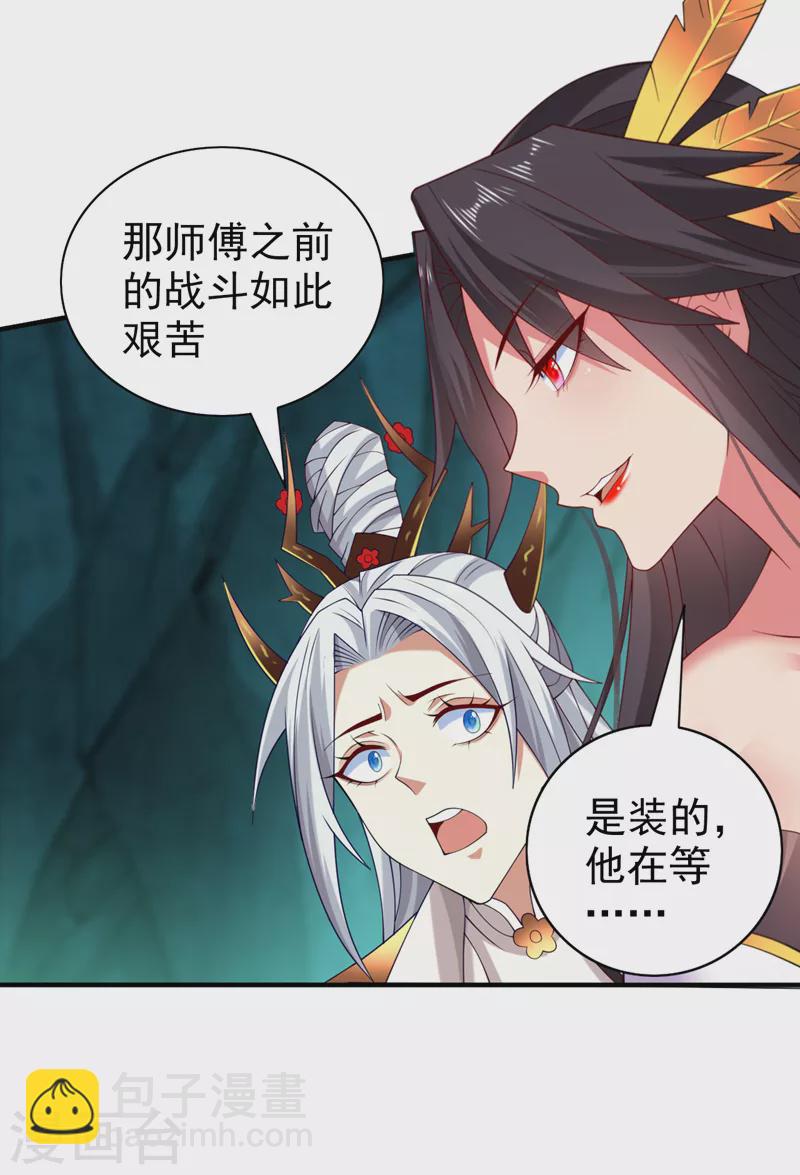 被美女師傅調教成聖的99種方法 - 第159話 這是，怨？ - 6