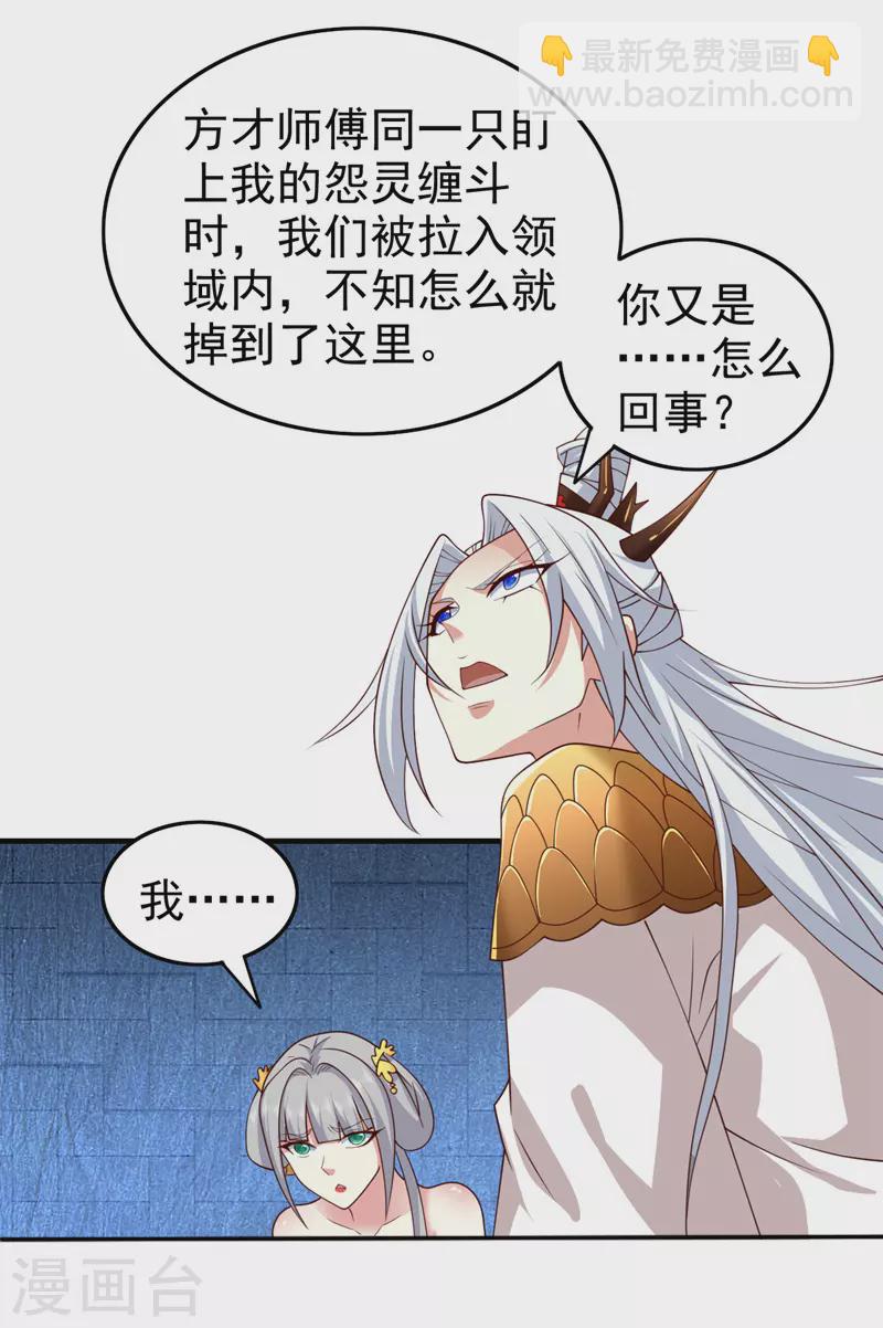 被美女師傅調教成聖的99種方法 - 第161話 陸塵，你真的來了！ - 4