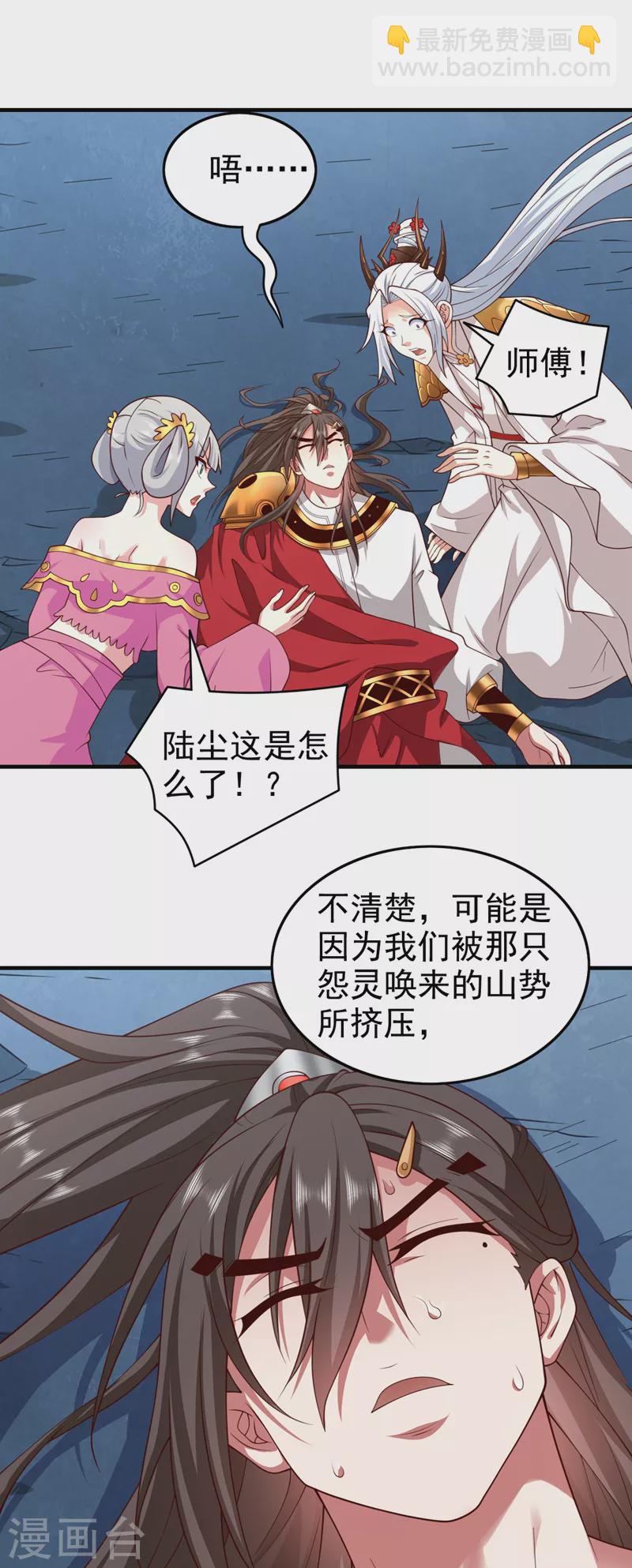 被美女師傅調教成聖的99種方法 - 第161話 陸塵，你真的來了！ - 5