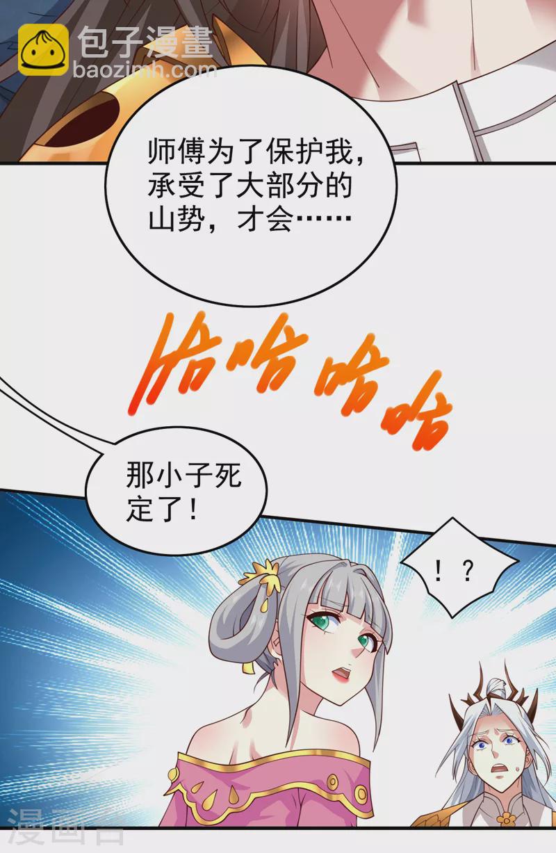 被美女師傅調教成聖的99種方法 - 第161話 陸塵，你真的來了！ - 6