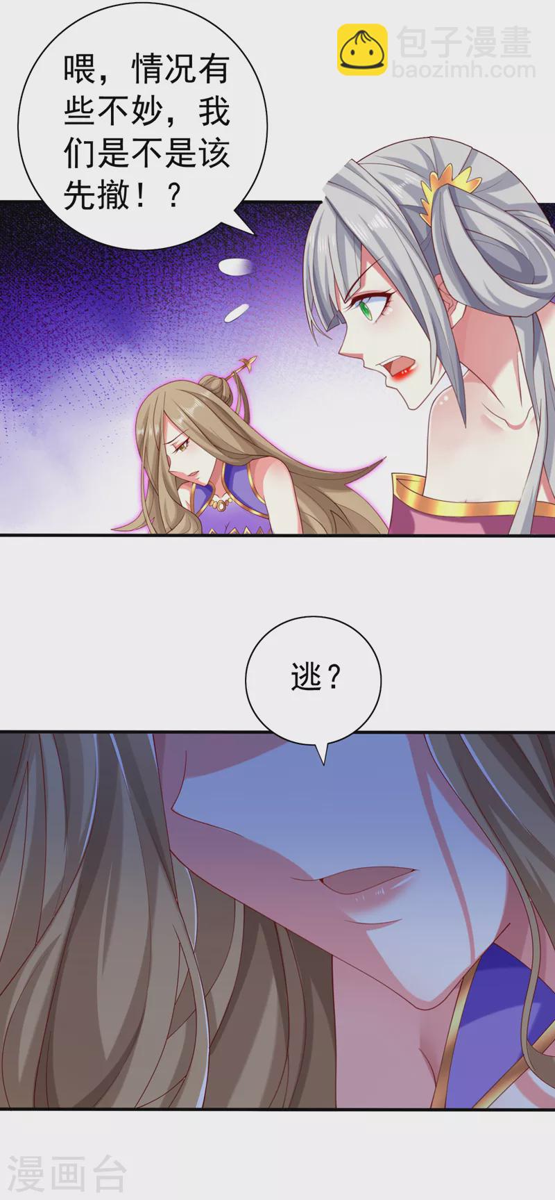 被美女師傅調教成聖的99種方法 - 第161話 陸塵，你真的來了！ - 6