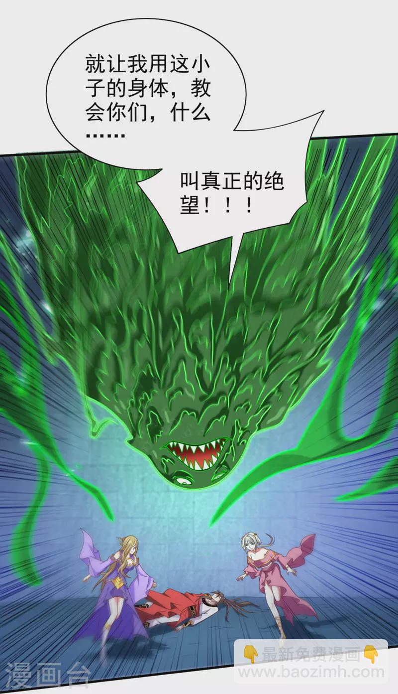 被美女師傅調教成聖的99種方法 - 第163話 陸塵他…沒氣了？！ - 6