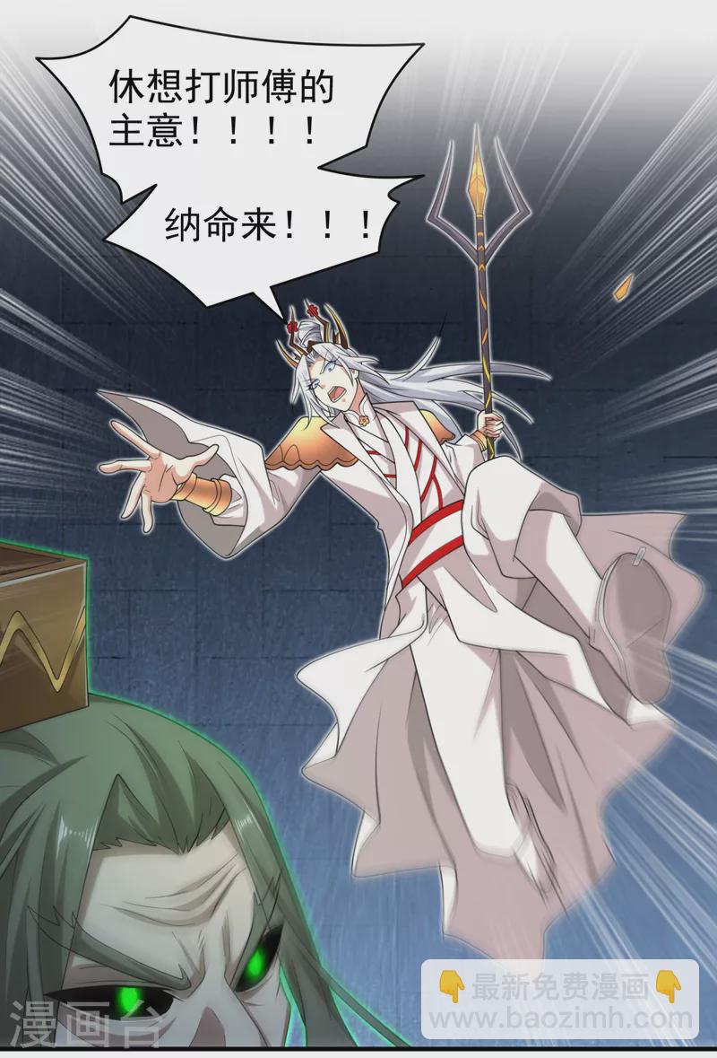 被美女師傅調教成聖的99種方法 - 第163話 陸塵他…沒氣了？！ - 1