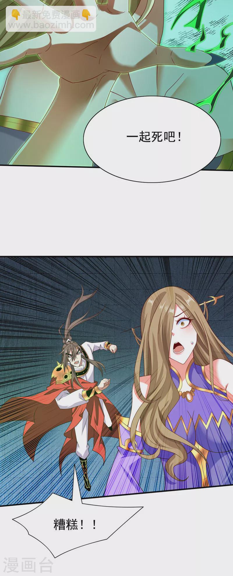 被美女師傅調教成聖的99種方法 - 第165話 一起死吧！ - 3