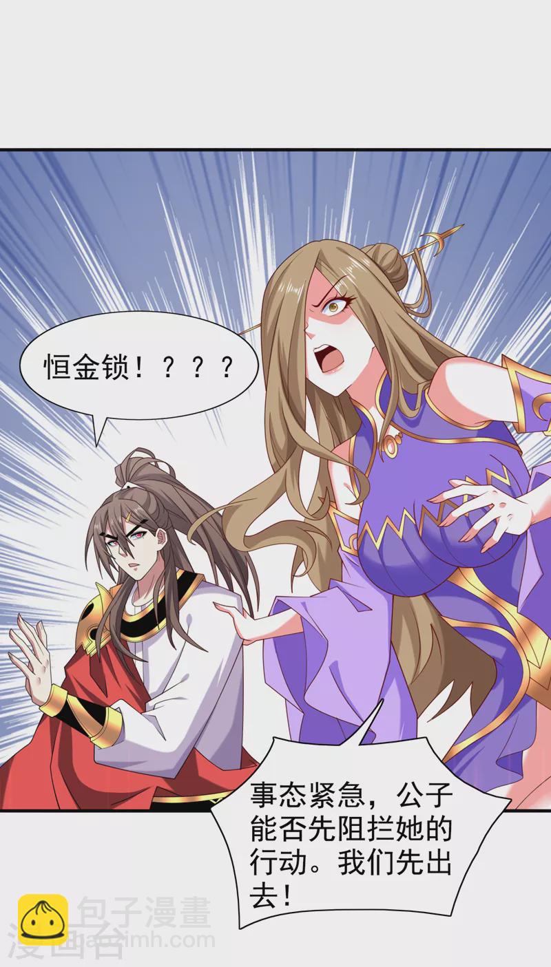 被美女師傅調教成聖的99種方法 - 第165話 一起死吧！ - 6