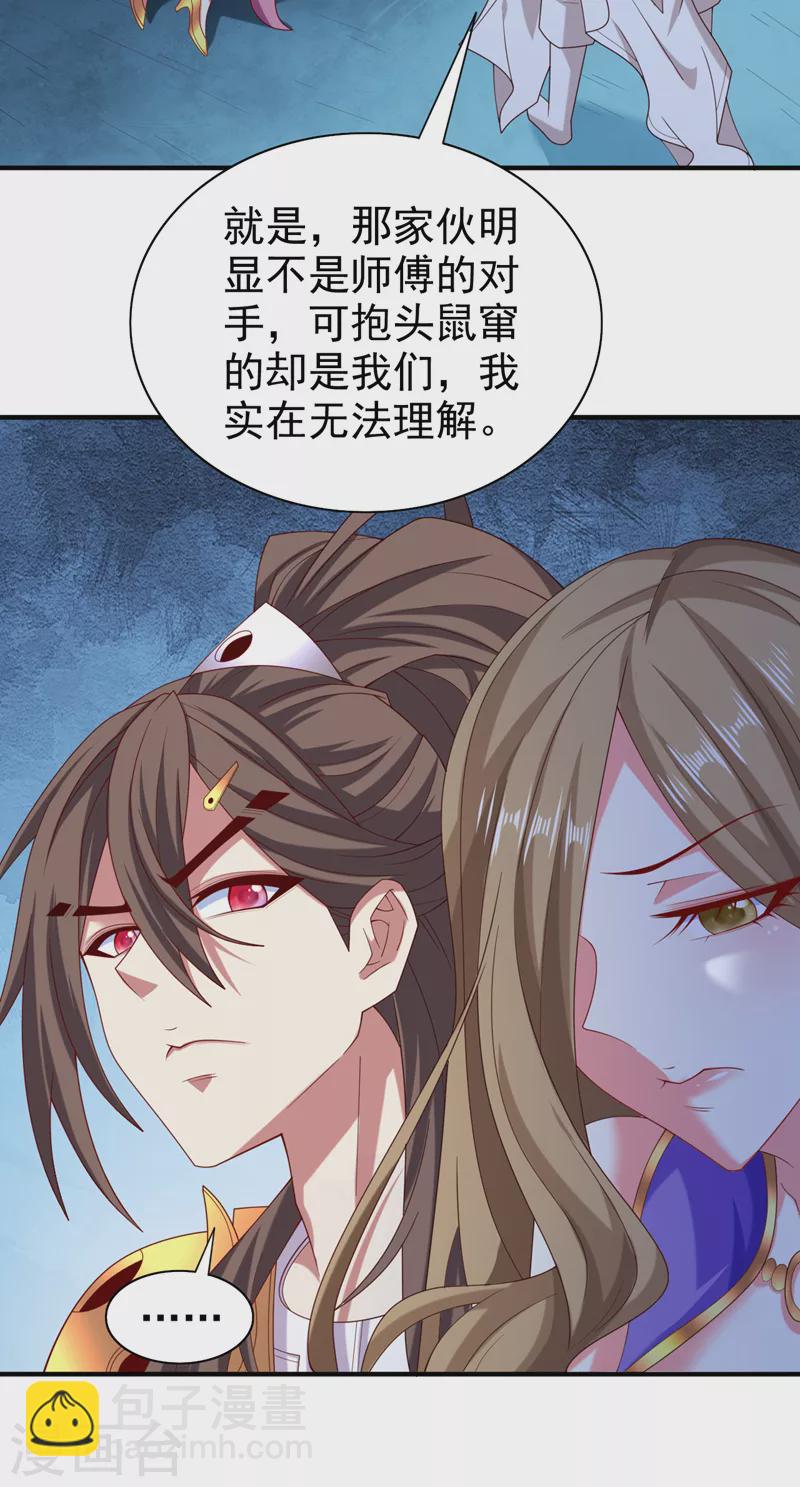 被美女師傅調教成聖的99種方法 - 第165話 一起死吧！ - 1