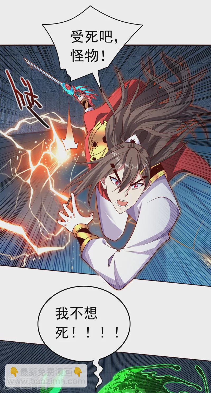 被美女師傅調教成聖的99種方法 - 第165話 一起死吧！ - 6