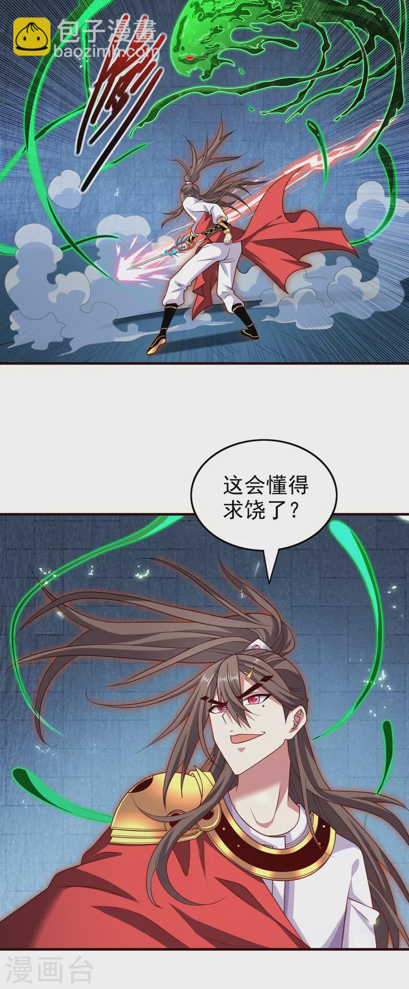 被美女師傅調教成聖的99種方法 - 第165話 一起死吧！ - 1