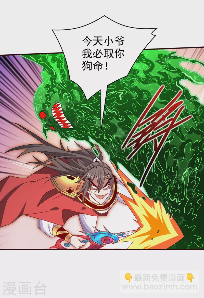 被美女師傅調教成聖的99種方法 - 第165話 一起死吧！ - 3