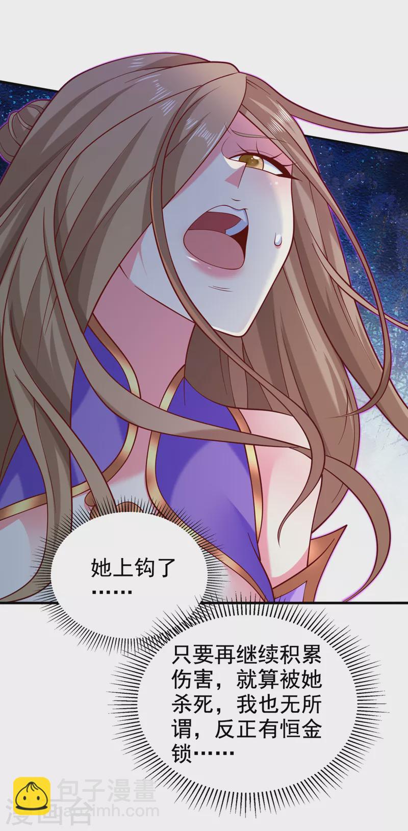 被美女師傅調教成聖的99種方法 - 第167話 由我來解決你！ - 4