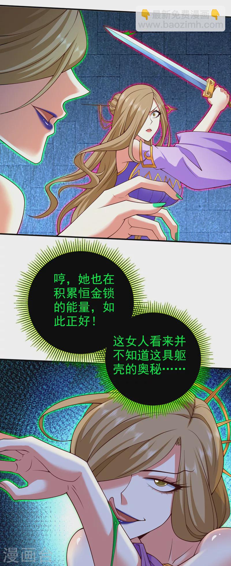 被美女師傅調教成聖的99種方法 - 第167話 由我來解決你！ - 1