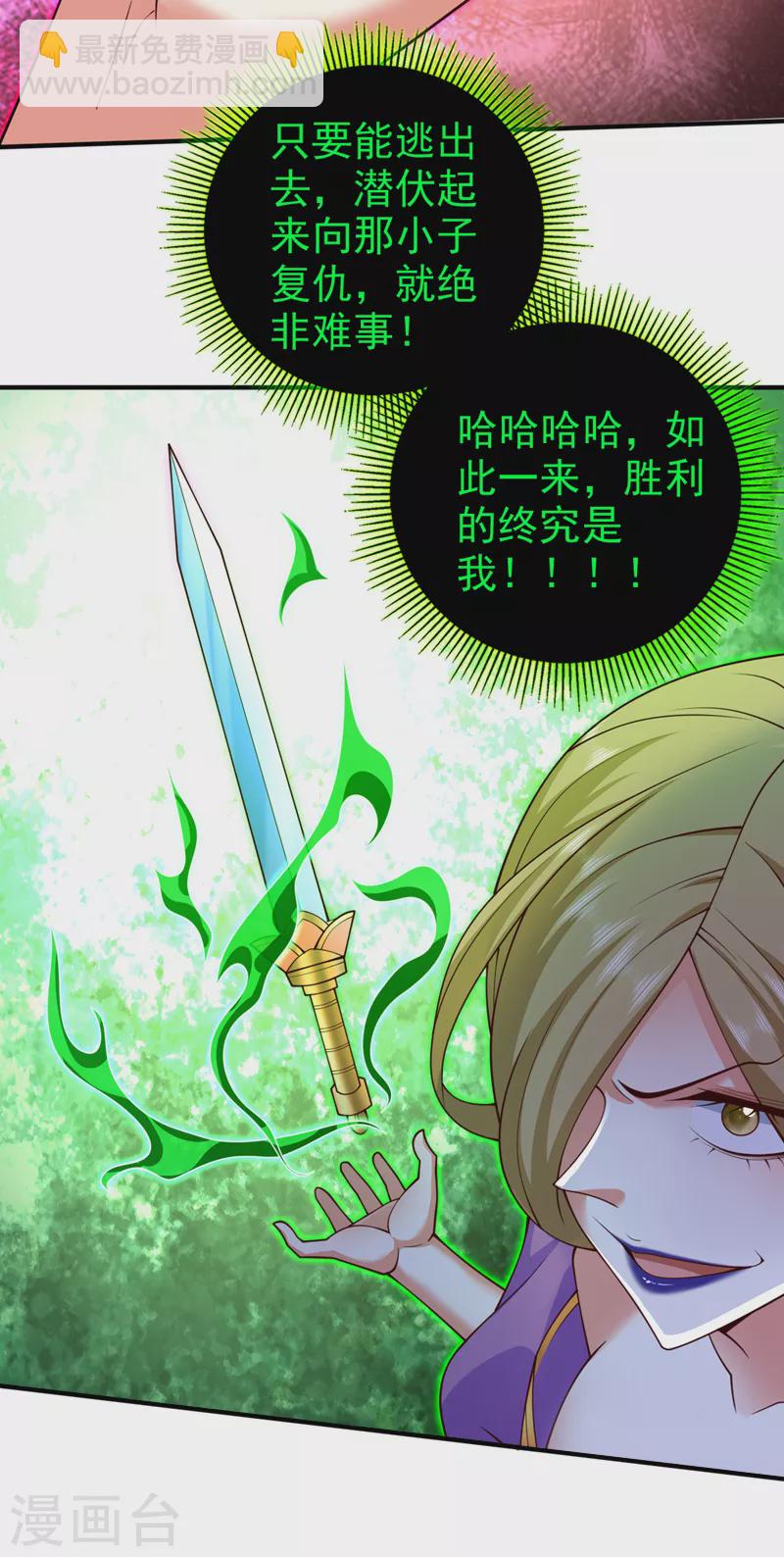 被美女師傅調教成聖的99種方法 - 第167話 由我來解決你！ - 3