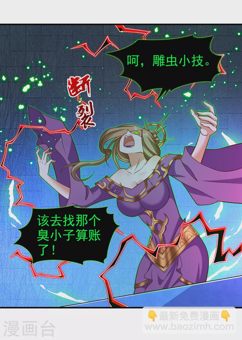 被美女師傅調教成聖的99種方法 - 第167話 由我來解決你！ - 3