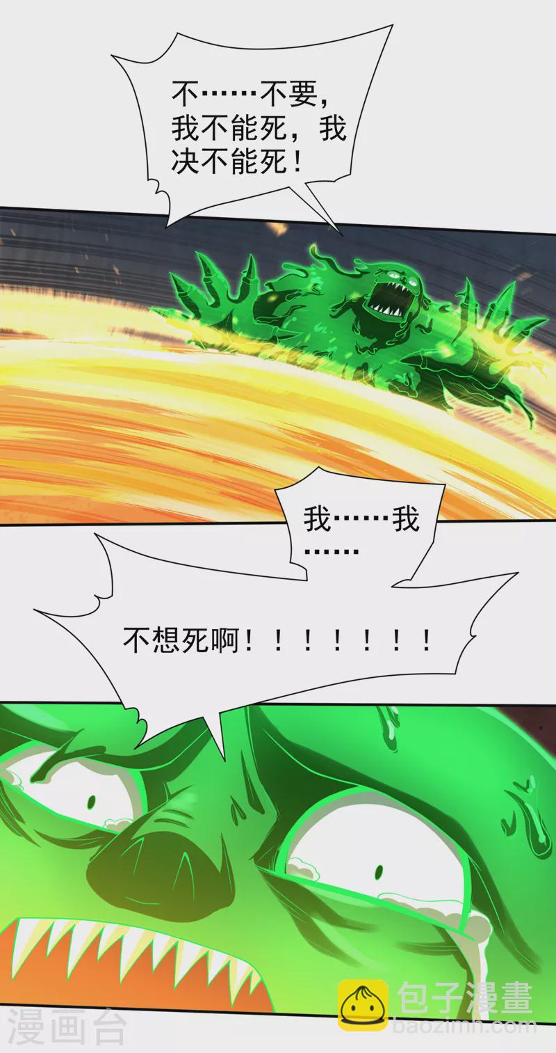 被美女師傅調教成聖的99種方法 - 第169話 醜八怪，我生氣了 - 1