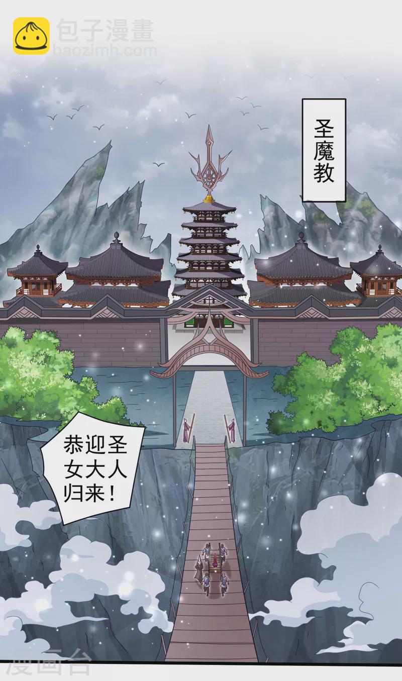 被美女師傅調教成聖的99種方法 - 第169話 醜八怪，我生氣了 - 1