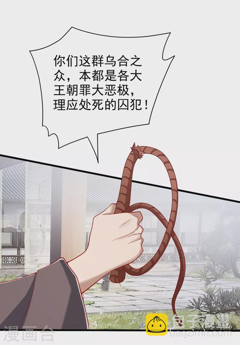 被美女師傅調教成聖的99種方法 - 第169話 醜八怪，我生氣了 - 4