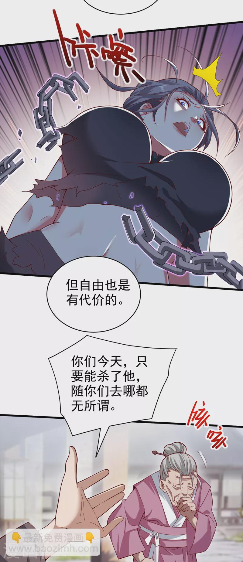 被美女師傅調教成聖的99種方法 - 第169話 醜八怪，我生氣了 - 1