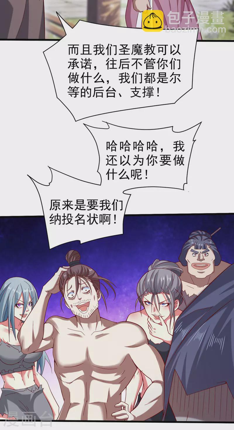 被美女師傅調教成聖的99種方法 - 第169話 醜八怪，我生氣了 - 2