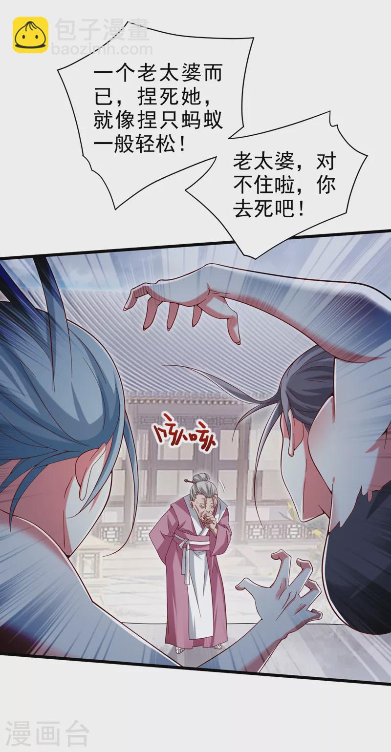 被美女師傅調教成聖的99種方法 - 第169話 醜八怪，我生氣了 - 3