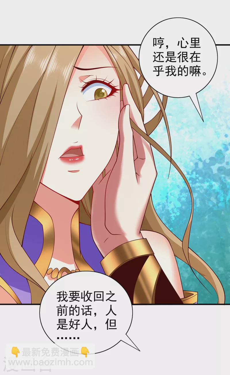 被美女師傅調教成聖的99種方法 - 第169話 醜八怪，我生氣了 - 4