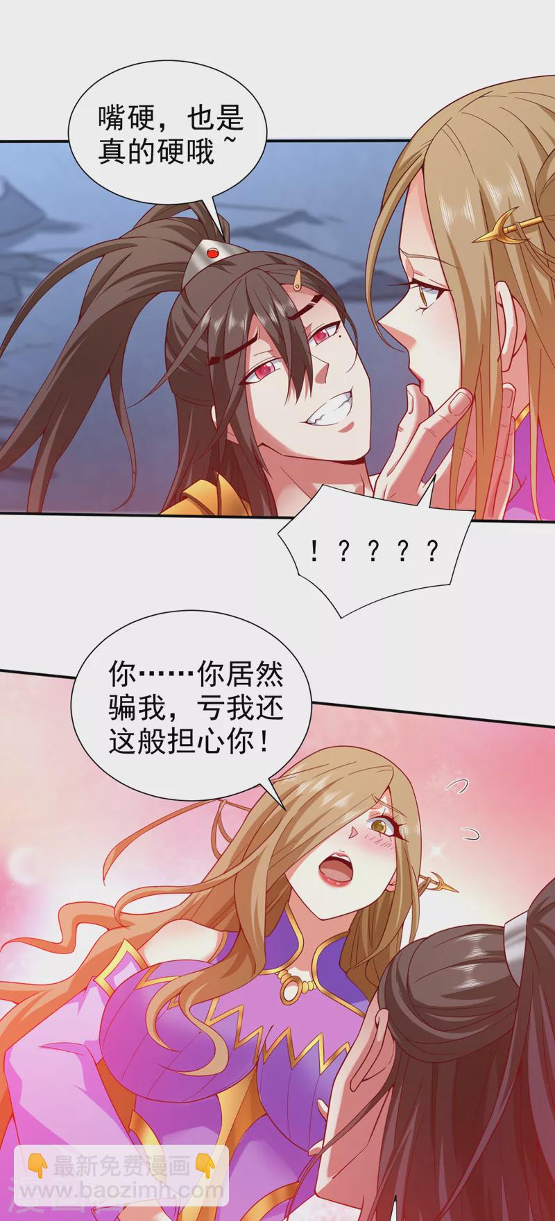 被美女師傅調教成聖的99種方法 - 第169話 醜八怪，我生氣了 - 5