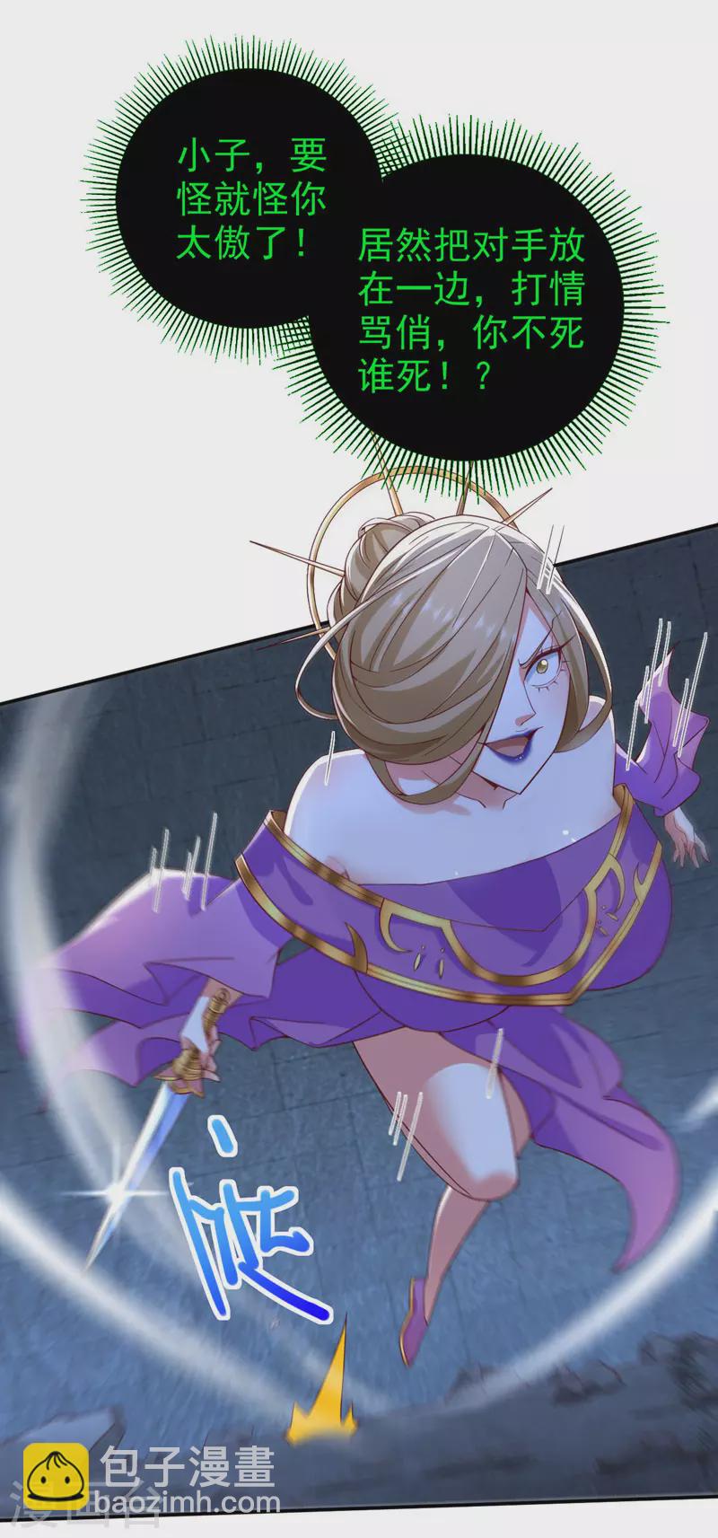 被美女師傅調教成聖的99種方法 - 第169話 醜八怪，我生氣了 - 1